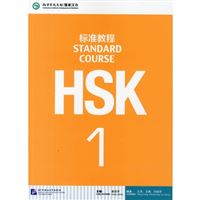 HSK Standard Course 1 - Textbook