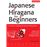 Japanese Hiragana for Beginners_0