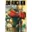 One-Punch Man - Livro 1_0