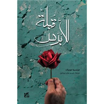 Kiss to the Leper - 1