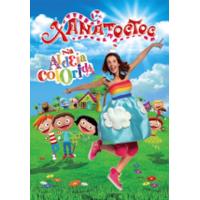Xana Toc Toc - Xana Toc Toc no seu Trolipop - DVD - Compra música
