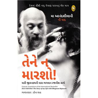 Don't Kill Him! : The Story of My Life with Bhagwan Rajneesh (Gujarati) - 1