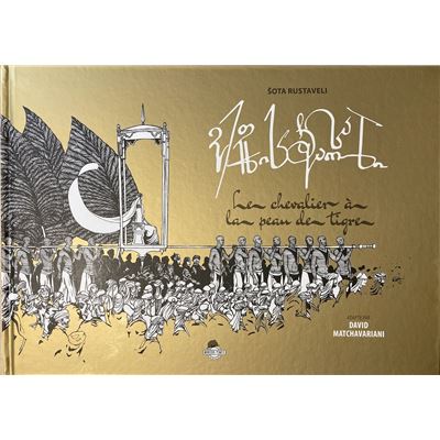 Le chevalier à la peau de tigre