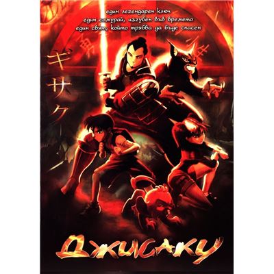 Gisaku (Ed. 2 Discos ) (DVD)