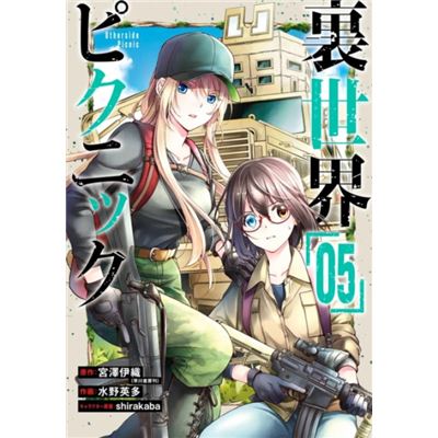Otherside Picnic Manga 04 by Iori Miyazawa