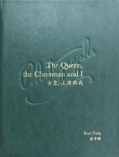 The queen the chairman and i - Kurt Tong - relié