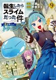 Moi, quand je me réincarne en Slime - Trinité - tome 9