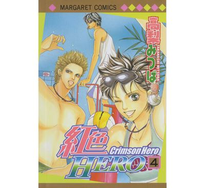 Crimson Hero - Tome 04