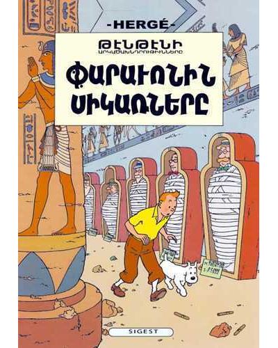 Tintin - Les Cigares du Pharaon (Arménien)