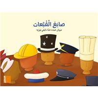 Tarbouche - Grand Album MS - M2 Sanee al-qoubaat