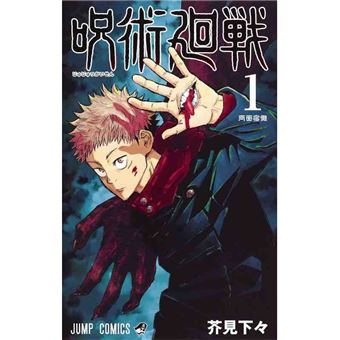 Jujutsu Kaisen - Jujutsu kaisen 1 (vo japonais) - 1
