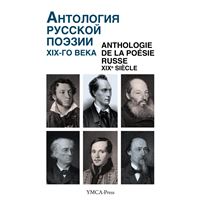 Anthologie de la poésie russe. XIXe siècle