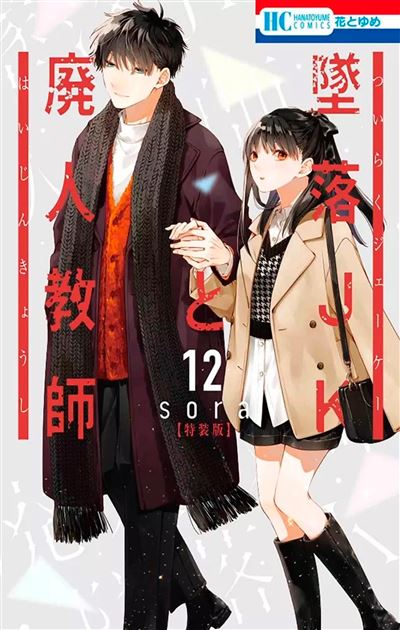 Le Jeu de la mort T12 - Édition spéciale