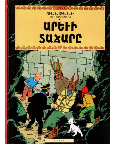 Tintin - Le Temple du Soleil (Arménien)