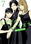 Dans la peau de Miwa - tome 7