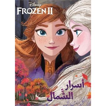 La Reine Des Neiges - La Reine Des Neiges, Asrar Al Chamal - 1