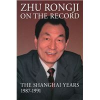 Zhu Rongji on the Record
