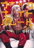 Père Fouettard Corporation - Tome 9