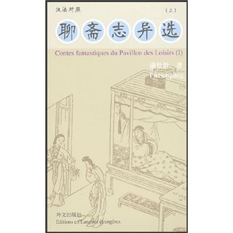 Contes fantastiques du pavillon des loisirs (3 vol., bilingue fr/ch) - 1
