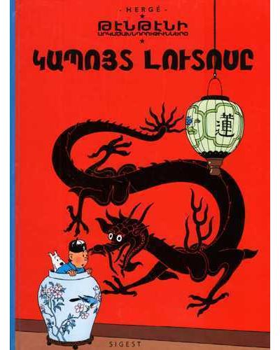 Tintin - Le Lotus Bleu (Arménien)