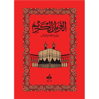 Saint coran (le) arabe seul - - 1