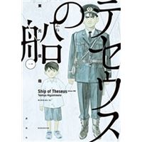 Le bateau de thésée 1 (manga) (vo japonais)
