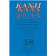KANJI ET KANA  Manuel et lexique des 2141 caractères officiels de l'écriture japonaise (8e ed)
