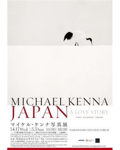 JAPAN A LOVE STORY マイケル ケンナMichael Kenna JAPAN | A LOVE STORY by Michael Kenna – twelvebooks