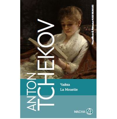 Fnac.com : Retrait 1h en magasin gratuit & livraison gratuite à domicile à partir de 35€ d'achat de livre. La Mouette - Théâtre. Découvrez des nouveautés, des coups de cœur, des avis d'internautes, …