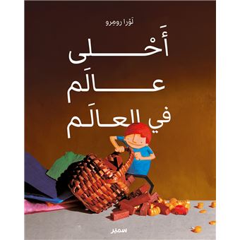 Le meilleur monde du monde (arabe) - 1