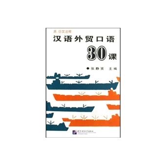 30 LECONS DE CHINOIS PARLE COMMERCIAL  HANYU WAIMAO KOUYU 30 KE (notes en anglais et japonais) - 1