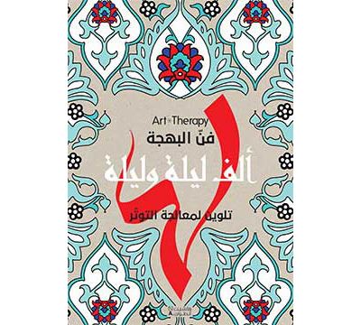 Mille et une nuits arabe c