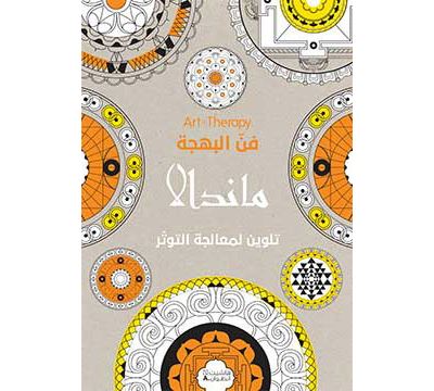 Mandalas arabe coloriage