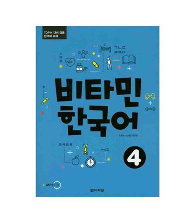 Vitamin Korean 4 (COREEN - ANGLAIS, +CD) Livre avec 1 CD MP3