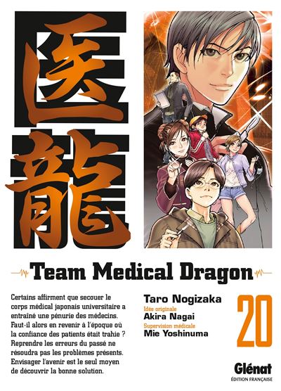 Vol.20 Team Medical Dragon