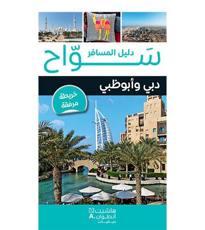 UN GRAND WEEKEND à DUBAï ET A