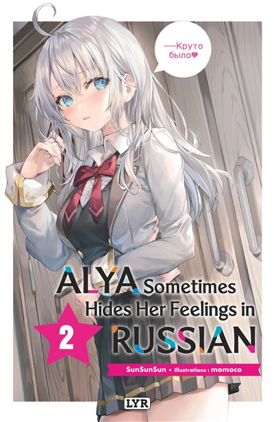 Alya sometimes hides her feelings in russian - Roman, tome 2