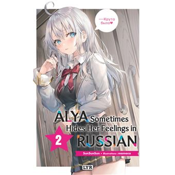 Alya Sometimes Hides Her Feelings In Russian - Alya sometimes hides her feelings in russian - Roman, tome 2 - 1