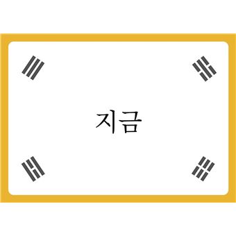 Cours de coréen ! La boîte Hangeul