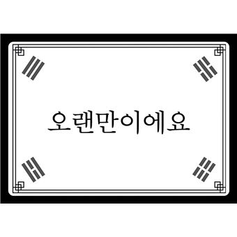 Cours de coréen ! La boîte Hangeul