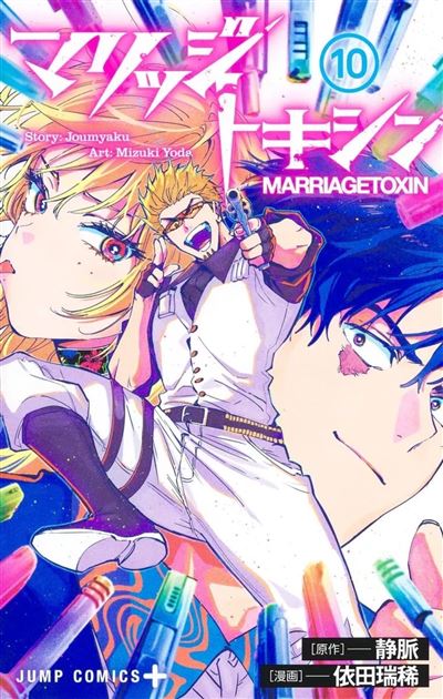 Marriage toxin #10 collector