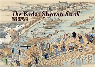 The kidai shōran scroll -  Ozawa Hiromu - relié