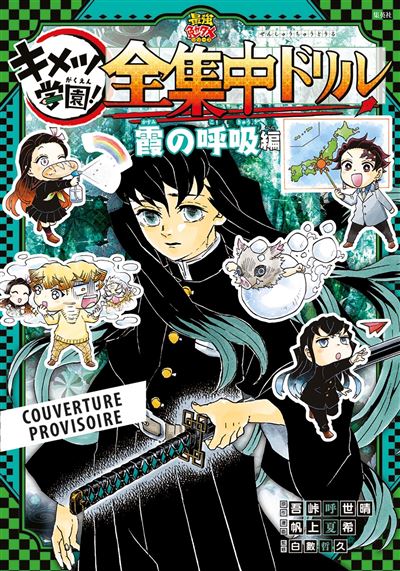 Demon Slayer School Days - Cahier d'activités des Pourfendeurs - Souffle de