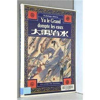 Yu le grand dompte les eaux (bilingue français-chinois) - 1