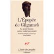 L'Épopée de Gilgameš