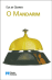 O Mandarim_0