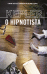 O Hipnotista_0