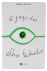 O Jogo dos Olhos Fechados_0