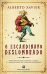 O Escandinavo Deslumbrado_0