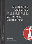 Dictionnaire anglais-arménien-anglais